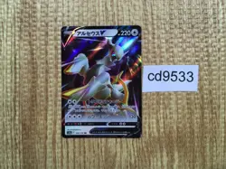 CD9533 Arceus V RR s12a 126/172 Pokemon Card TCG Japan - Image 1