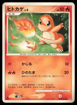 CHARMANDER DPBP#004 DP3 SHINING DARKNESS POKEMON JAPANESE NON HOLO COMMON - Image 2