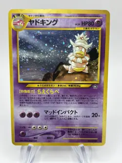Slowking Holo #199 Pokemon Japanese Neo: Gold, Silver (LP+ w SWIRL!) - US SELLER - Image 1