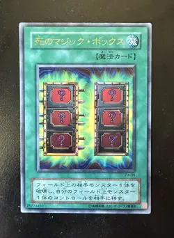 Mystic Box P4-05 Yu-Gi-Oh TCG Ultra Edition Japanese Holo MP - Image 1