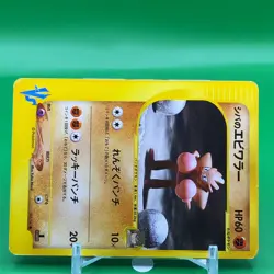 Bruno Hitmonchan VS 1ed Pokemon Card Game TCG Japanese Japan Nintendo Anime F/S - Image 2