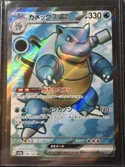 Blastoise ex 186/165 Sv2a: Pokemon Card 151 Holo (Japanese) Sr Full Art - Image 1