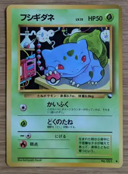 【EXC】Bulbasaur Glossy Vending Series 1 Promo Japanese Pokemon Card From Japan - Image 1