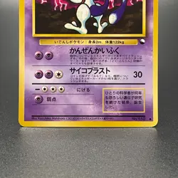 Mewtwo No. 150 Glossy Corocoro Comic Promo Pokemon Card Japanese 1998 - LP - Image 3