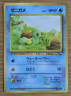 【EXC】Squirtle Pokemon Japanese No.007 Vending Series Vintage Glossy From Japan - Image 1