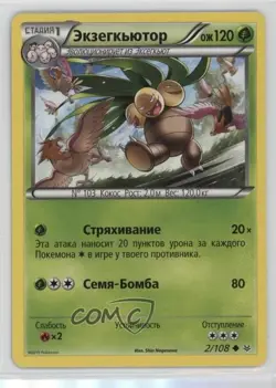 Exeggutor Russian Pokemon XY Roaring Skies #2 - Image 1