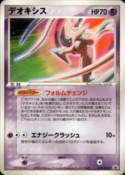 Deoxys 019/PCG-P Pokemon Festa 2004 Promo Japanese Pokemon Card B62 - Image 1