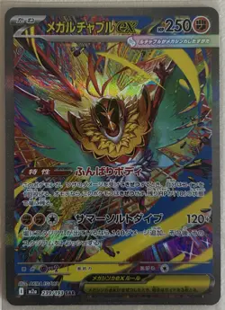 Japanese Mega Hawlucha EX 239/193 Special Art Rare Pokemon Card NM+ CLEAN! - Image 1