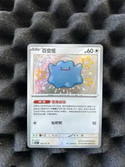Pokemon Chinese 151c Ditto 168/151 S Foil Mint Card Baby Shiny US SELLER - Image 1
