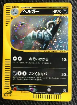 Houndoom and Energy N/M Pokemon Card Japanese Holo 070/088 1st EDITION 1ED e F/S - Image 3