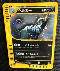 Houndoom and Energy N/M Pokemon Card Japanese Holo 070/088 1st EDITION 1ED e F/S - Image 4
