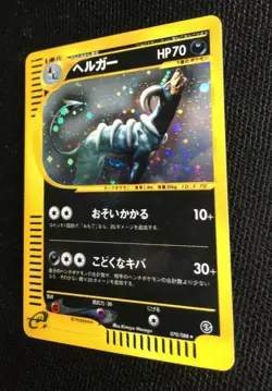 Houndoom and Energy N/M Pokemon Card Japanese Holo 070/088 1st EDITION 1ED e F/S - Image 5