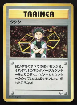 Brock Gym Heroes Deck MP Japanese Pokemon Card TCG - Image 1