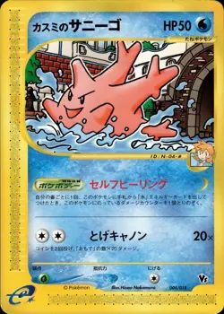 Misty's Corsola 004 Theater Limited VS Pack Japanese Pokemon Card B62 - Image 1