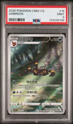 2025 POKEMON SIMPLIFIED CHINESE CBB2 C-GEM PACK VOL 2 #15 UMBREON PSA 9 - Image 1