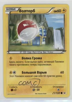 Voltorb Russian Pokemon XY Roaring Skies #21 - Image 1