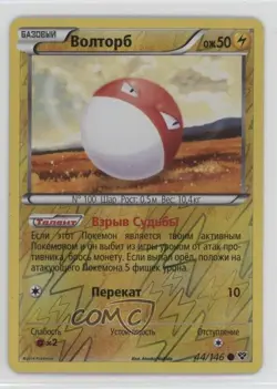 Voltorb Russian Reverse Foil Pokemon XY Base Set #44 - Image 1