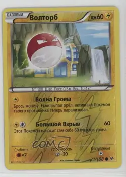 Voltorb Russian Reverse Foil Pokemon XY Roaring Skies #21 - Image 1