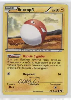 Voltorb Russian Pokemon XY Base Set #44 - Image 1