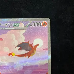 [ARS 9] Charizard ex Pokemon Card Japanese 201/165 SV2a SAR Pokemon Card 15 - Image 3