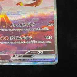 [ARS 9] Charizard ex Pokemon Card Japanese 201/165 SV2a SAR Pokemon Card 15 - Image 5