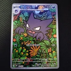 Pokemon Card Haunter AR 022/021 MBG Starter Set Mega Gengar ex Japanese - Image 1