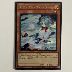 Yugioh Tcg QCAC-JP002 Effect Veiler Secret Rare Japanese ALT ART Near Mint Card! - Image 1