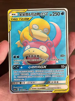 Pokemon Chinese Card Slowpoke & Psyduck GX Tag Team 158/150 SR Holo Sun&Moon NM - Image 1