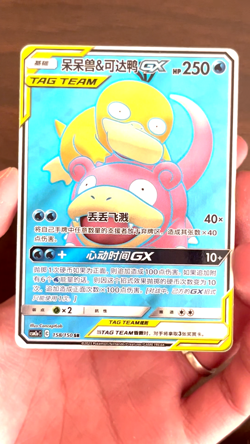 Pokemon Chinese Card Slowpoke & Psyduck GX Tag Team 158/150 SR Holo Sun&Moon NM - Image 2