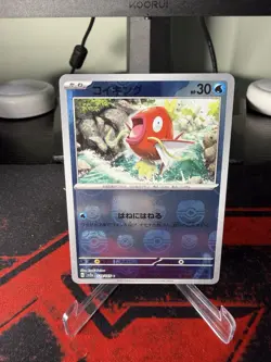 Magikarp (Master Ball) 129/165 Japanese SV2a: 151 - Pokemon Card - NM - Image 1