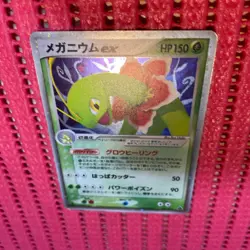 Meganium ex 003/016 Meganium Constructed Japanese Pokemon Card k555 - Image 1