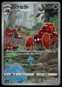Parasect Character Rare S10a: Dark Phantasma 072/071 NM - Image 1