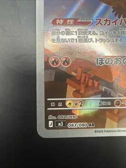 2026 Near Mint Pokemon Talonflame AR 083/080 M3 Nihil Zero Japanese - Image 4