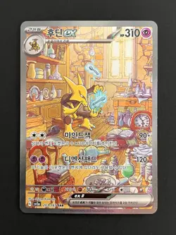 Alakazam ex Special Art Rare SV2a: Pokemon Card 151 203/165 Korean NM - Image 3