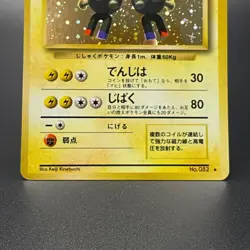 Magneton No. 082 Holo Base Set Rare Vintage Japanese Pokemon Card 1996 - NM - Image 3