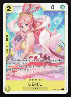 Shirahoshi EB01-057 Extra Booster: Memorial Collection NM One Piece Card TCG - Image 1
