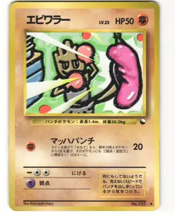 Hitmonchan Uncommon Pokemon TCG Vending Series 2 No. 107 MP - Image 1