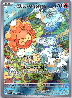Castform Sunny Form Art Rare SV7a: Paradise Dragona 067/064 NM Japanese pokemon - Image 1