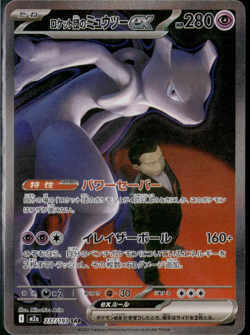 Team Rocket's Mewtwo ex 237/193 SAR M2a: Pokemon Japanese: Mega Dream Ex NM - Image 1
