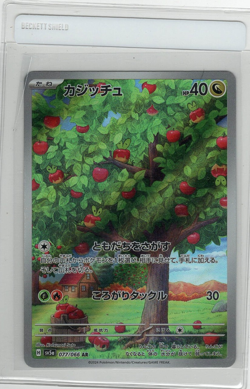 Applin AR 077/066 SV5a Crimson Haze Japanese Pokemon Card - Image 1
