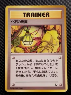 (LP) Fosssil Excavation 1998 Vending Series Japanese Glossy Promo Pokemon Card - Image 1