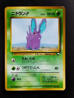 [LP] Nidoran Male #032 1998 Vending Series 1 Japanese Glossy Promo Pokemon Card - Image 1