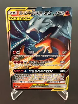 Pokemon Card Reshiram & Charizard GX sM10 007/095 RR Double Blaze Korean MP - Image 1