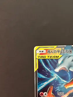 Pokemon Card Reshiram & Charizard GX sM10 007/095 RR Double Blaze Korean MP - Image 4