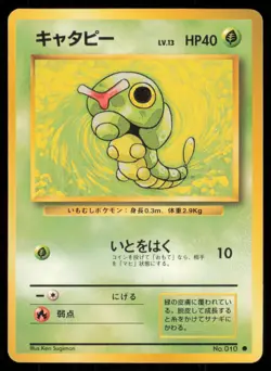 CATERPIE NO. 010 BASE SET POKEMON JAPANESE COMMON LP - Image 2