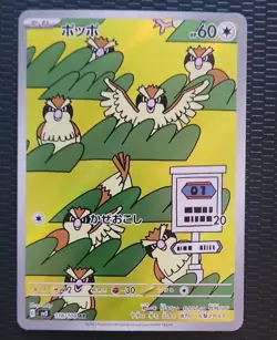 2023 Near Mint Pokemon Pidgey AR 118/108 SV3 Ruler Of The Black Flame Japanese - Image 1