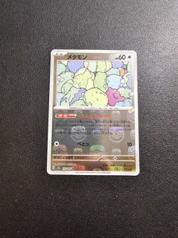Ditto (Master Ball Foil) R 132/165 SV2a Carte Pokemon 151 Japanese - Image 1