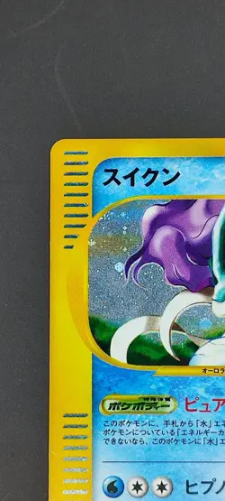 Suicune - 031/092 - The Town On No Map Pokemon Japanese Unlimited Holo Rare NM - Image 3