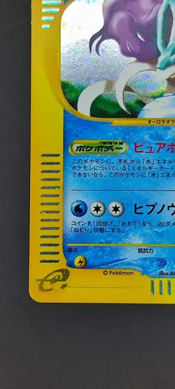 Suicune - 031/092 - The Town On No Map Pokemon Japanese Unlimited Holo Rare NM - Image 5