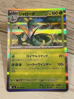 Serperior R 006/080 Munikis Zero M3 Japanese Pokemon Card Grass Type - Image 1